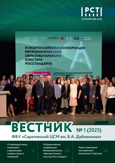 Вестник №1 2025 год