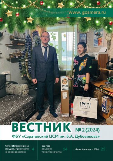 Вестник №2 2024 год